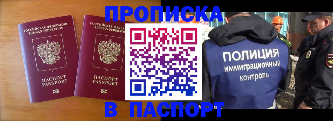прописка паспорт в Вологде
